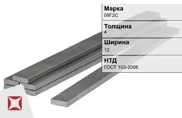 Полоса горячекатаная 09Г2С 4х12 мм ГОСТ 103-2006 в Талдыкоргане