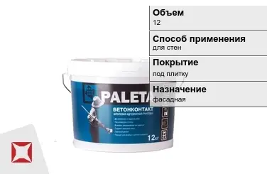 Грунтовка Paleta 12 кг морозостойкая в Талдыкоргане