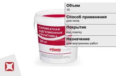 Грунтовка Рунит 15 кг силикатная в Талдыкоргане