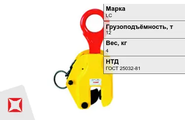 Грузовой захват для бетонных колец LC 12000x4 кг ГОСТ 25032-81 в Талдыкоргане