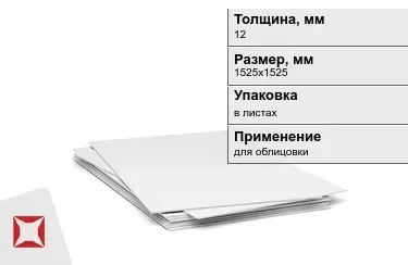 Гипсостружечная плита ГСП 12x1525x1525 мм в Талдыкоргане