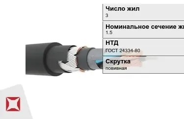 Кабели для нестационарной прокладки 3x1,5 в Талдыкоргане