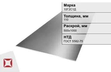 Лист инструментальный 10Г2С1Д 110x500х1000 мм ГОСТ 5582-75 в Талдыкоргане