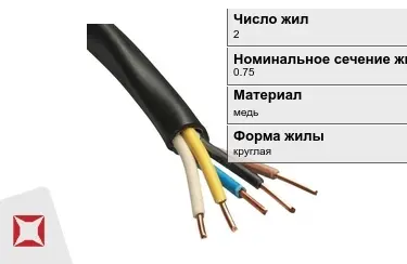 Кабели и провода различного назначения 2x0,75 в Талдыкоргане