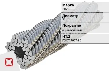 Стальной канат грузовой ЛК-3 31 мм ГОСТ 7667-80 в Талдыкоргане