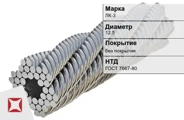 Стальной канат круглый ЛК-3 12.5 мм ГОСТ 7667-80 в Талдыкоргане