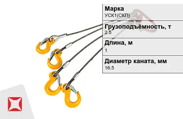 Строп канатный УСК1(СКП) 2,5 т 0,5x1000 мм ГОСТ-25573-82 в Талдыкоргане