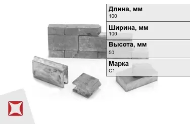 Кирпич свинцовый 4 С1 100х100х50 мм ГОСТ 3778-98 в Талдыкоргане