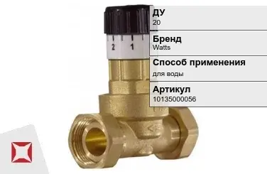 Перепускной клапан для воды Watts 20 мм в Талдыкоргане