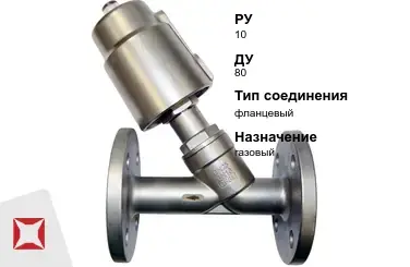 Клапан отсечной фланцевый 80 мм ГОСТ 32028-2017 в Талдыкоргане