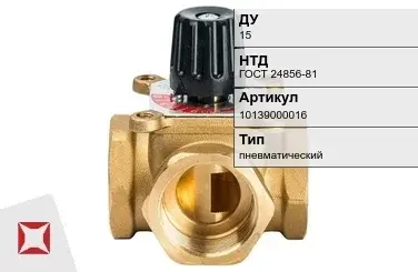 Клапан распределительный пневматический 15 мм ГОСТ 24856-81 в Талдыкоргане