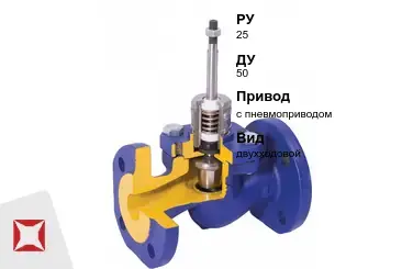 Клапан регулирующий двухходовой Арктос 50 мм ГОСТ 12893-2005 в Талдыкоргане