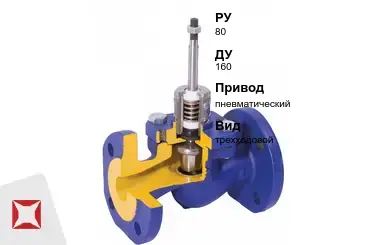 Клапан регулирующий двухседельный Арктос 160 мм ГОСТ 12893-2005 в Талдыкоргане