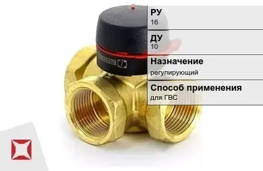 Клапан смесительный для ГВС Danfoss 10 мм ГОСТ 12893-2005 в Талдыкоргане