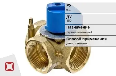 Клапан смесительный для отопления STOUT 150 мм  в Талдыкоргане