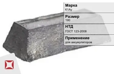 Кобальтовый слиток К1Ау 190 мм ГОСТ 123-2008 в Талдыкоргане