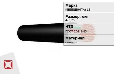 Контрольный кабель КBББШВНГ(A)-LS 4х0,75 ГОСТ 26411-85 в Талдыкоргане