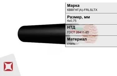 Контрольный кабель КВВГНГ(А)-FRLSLTX 4х0,75 ГОСТ 26411-85 в Талдыкоргане