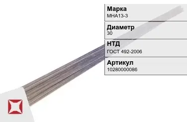 Куниаль пруток  МНА13-3 30 мм ГОСТ 492-2006 в Талдыкоргане