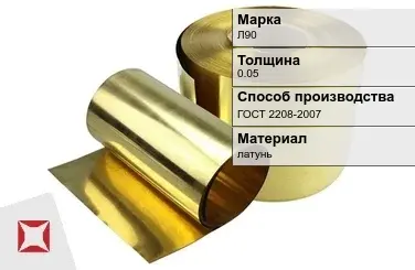 Латунная фольга 0,05 мм Л90 ГОСТ 2208-2007 в Талдыкоргане