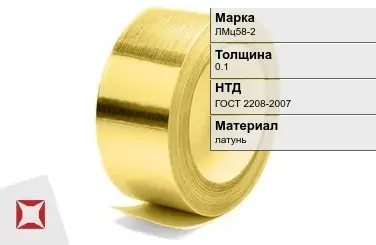 Лента латунная для штамповки ЛМц58-2 0,1 мм ГОСТ 2208-2007 в Талдыкоргане