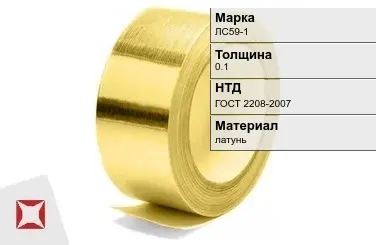 Лента латунная для штамповки ЛС59-1 0,1 мм ГОСТ 2208-2007 в Талдыкоргане