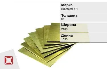 Латунная плита 54х2100х1550 мм ЛЖМц59-1-1 ГОСТ 2208-2007 в Талдыкоргане