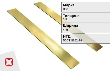 Латунная полоса 3,9х129 мм Л68 ГОСТ 5362-78 в Талдыкоргане