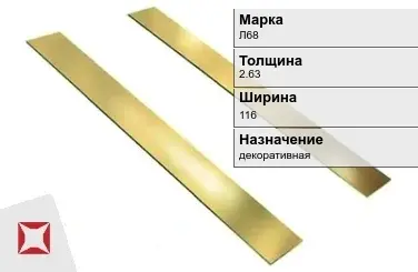 Латунная полоса декоративная 2,63х116 мм Л68 ГОСТ 5362-78 в Талдыкоргане