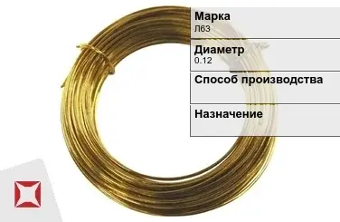 Латунная проволока для пайки Л63 0,12 мм ГОСТ 1066-90 в Талдыкоргане