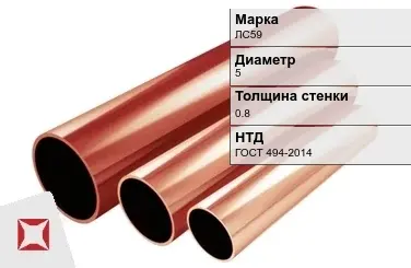 Латунная труба холоднодеформированная 5х0,8 мм ЛС59  в Талдыкоргане