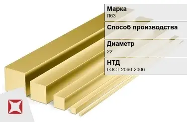 Латунный квадрат Л63 22 мм ГОСТ 2060-2006 в Талдыкоргане