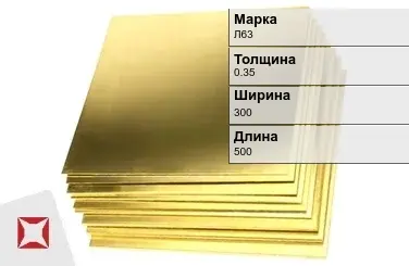 Латунный лист 0,35х300х500 мм Л63 ГОСТ 2208-2007 в Талдыкоргане