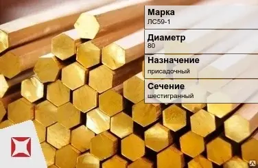 Латунный пруток 80 мм ЛС59-1 ГОСТ 2060-2006 в Талдыкоргане