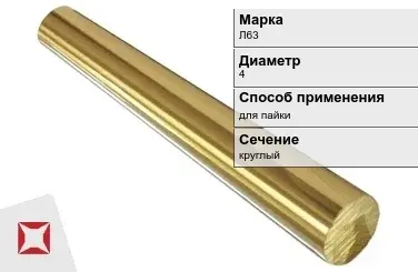 Латунный пруток для пайки 4 мм Л63 ГОСТ 2060-2006 в Талдыкоргане