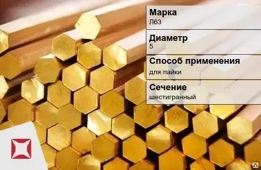 Латунный пруток шестигранный 5 мм Л63 ГОСТ 2060-2006 в Талдыкоргане