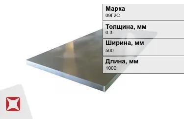 Лист холоднокатанный 09Г2С 0,3x500x1000 мм ГОСТ 19904-90 в Талдыкоргане