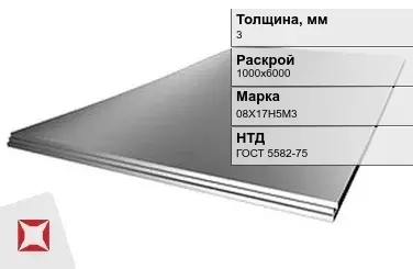 Лист нержавеющий  08Х17Н5М3 3х1000х6000 мм ГОСТ 5582-75 в Талдыкоргане