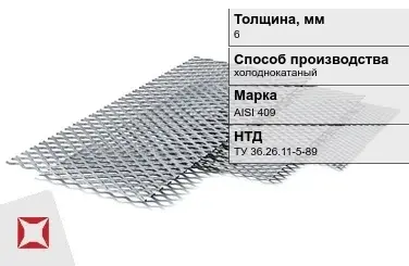 Лист нержавеющий  AISI 409 6 мм ТУ 36.26.11-5-89 в Талдыкоргане