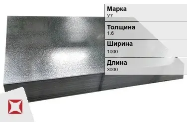 Лист оцинкованный кровельный У7 1.6х1000х3000 мм ГОСТ 14918-80 в Талдыкоргане