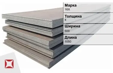 Прецизионный лист 16Х 4х600х1050 мм ГОСТ 10160-75 в Талдыкоргане