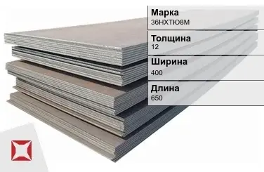 Прецизионный лист 36НХТЮ8М 12х400х650 мм ГОСТ 10994-74 в Талдыкоргане