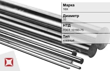 Прецизионный пруток 16Х 10 мм ГОСТ 10160-75 в Талдыкоргане