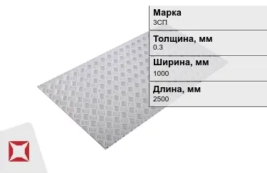 Лист рифлёный 3СП 0,3x1000x2500 мм ГОСТ 8568-77 в Талдыкоргане