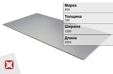 Лист  40Х 150х1250х2500 мм ГОСТ 19281-89 в Талдыкоргане