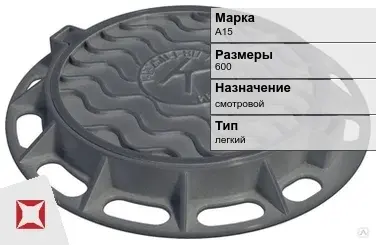 Люк чугунный для дождеприемного колодца А15 600 мм  в Талдыкоргане