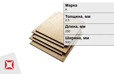 Эбонит листовой А 2,5x250x500 мм ГОСТ 2748-77 в Талдыкоргане