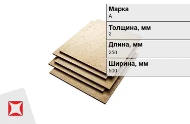 Эбонит листовой А 2x250x500 мм ГОСТ 2748-77 в Талдыкоргане