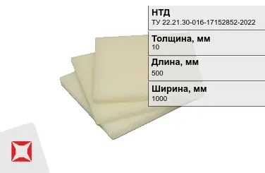 Капролон листовой 10x500x1000 мм ТУ 22.21.30-016-17152852-2022 в Талдыкоргане