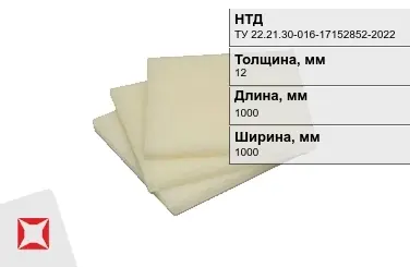 Капролон листовой 12x1000x1000 мм ТУ 22.21.30-016-17152852-2022 в Талдыкоргане